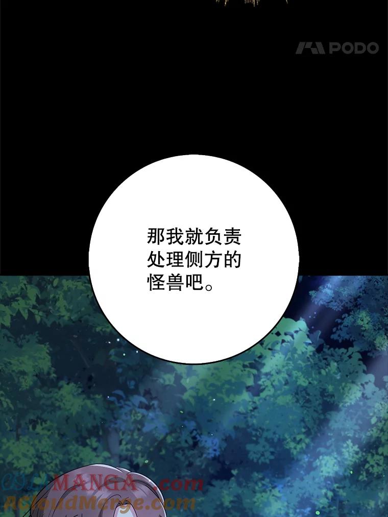 《地下城的S级限时千金》30.亲自出征 第101页