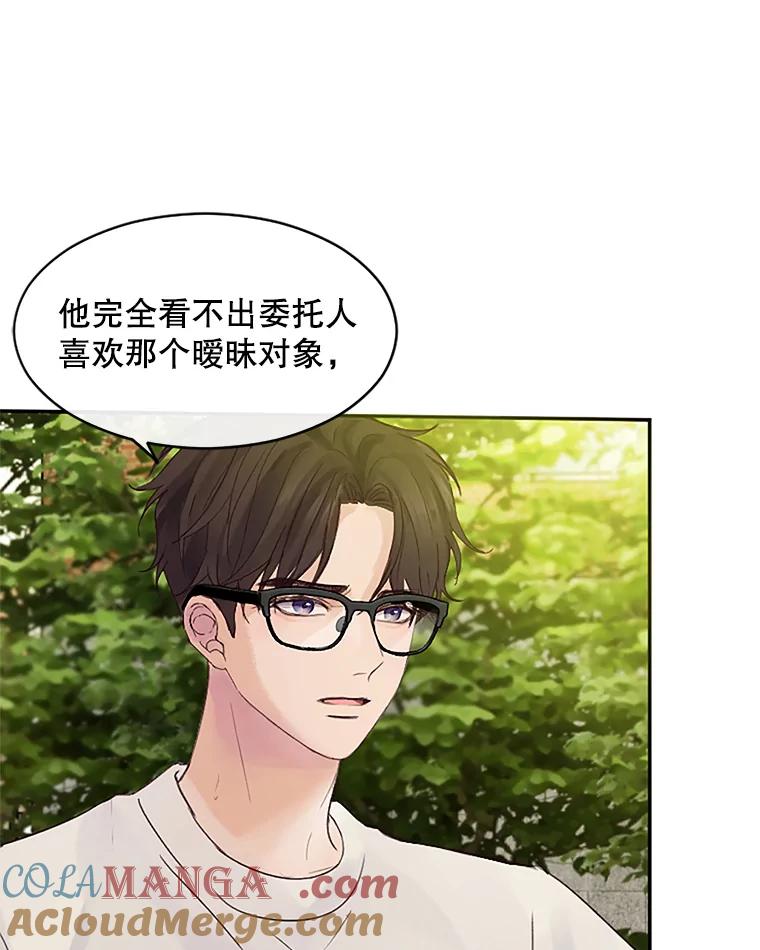 《触发嫉妒》31.拒绝提议 第109页