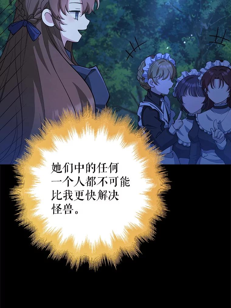 《地下城的S级限时千金》30.亲自出征 第102页