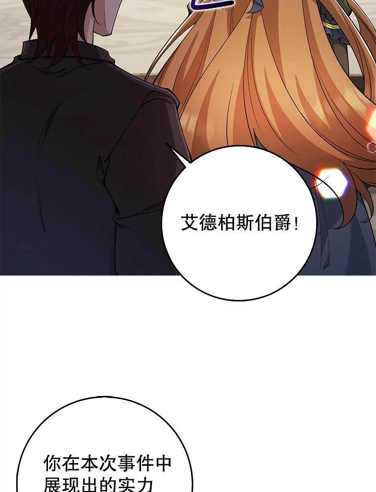 《地下城的S级限时千金》30.亲自出征 第8页