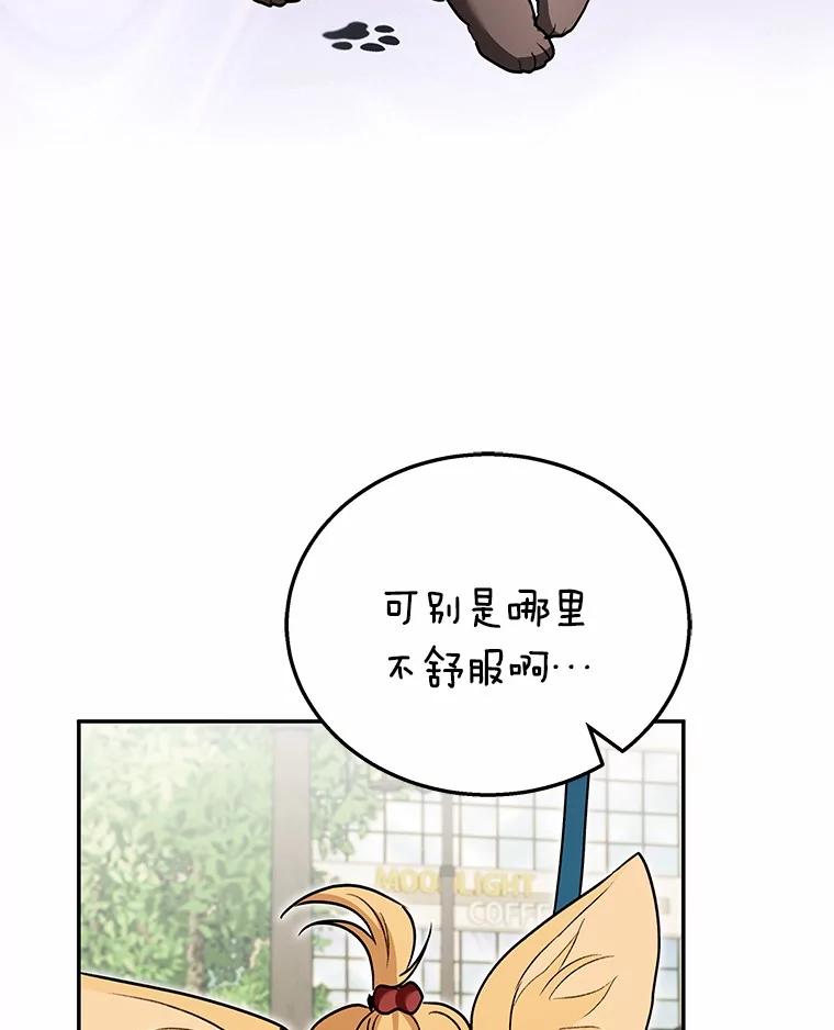 《你好？兽医先生！》31.公园里的草莓 第91页