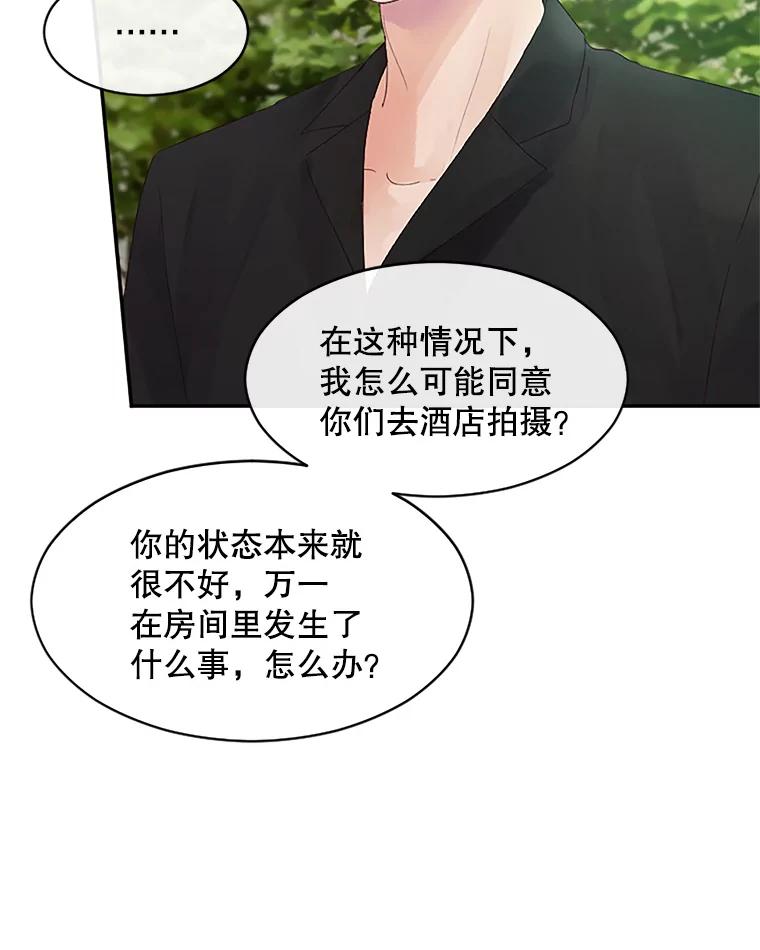 《触发嫉妒》31.拒绝提议 第111页