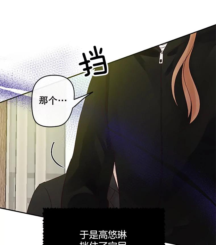 《触发嫉妒》31.拒绝提议 第52页