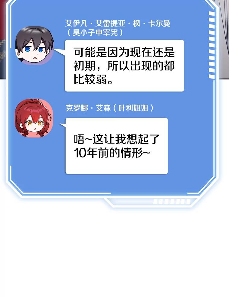 《地下城的S级限时千金》30.亲自出征 第59页