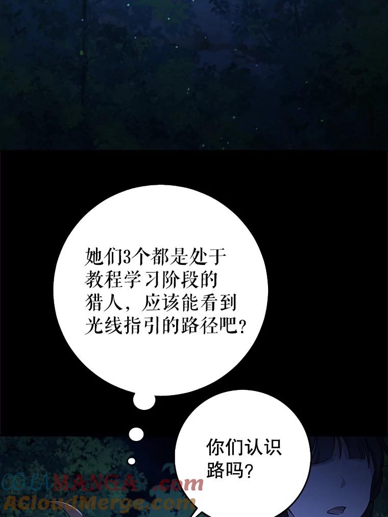 《地下城的S级限时千金》30.亲自出征 第109页