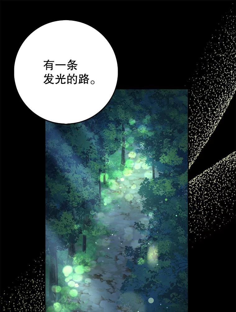 《地下城的S级限时千金》30.亲自出征 第111页