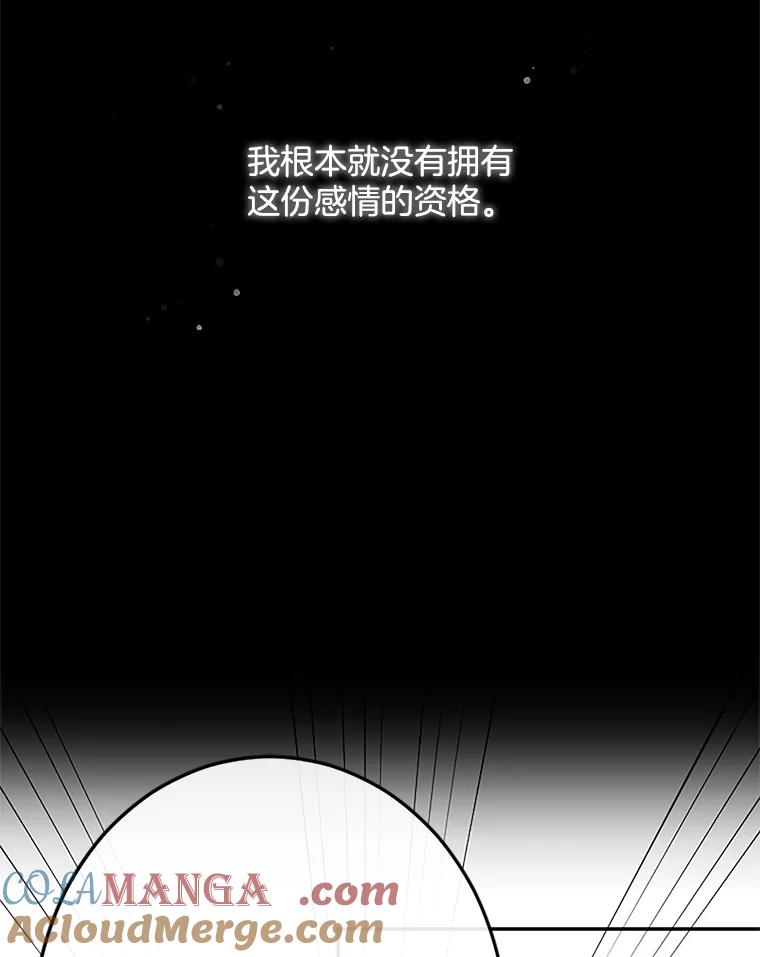 《触发嫉妒》31.拒绝提议 第81页