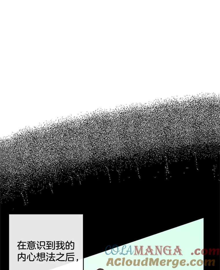 《触发嫉妒》31.拒绝提议 第77页