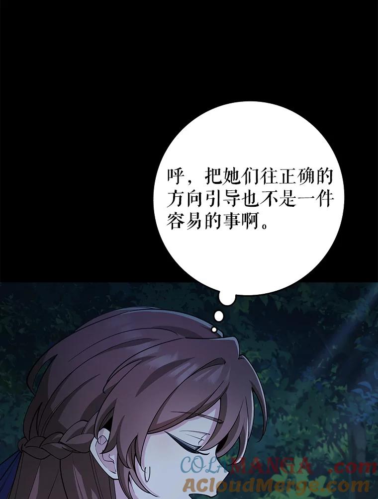 《地下城的S级限时千金》30.亲自出征 第125页