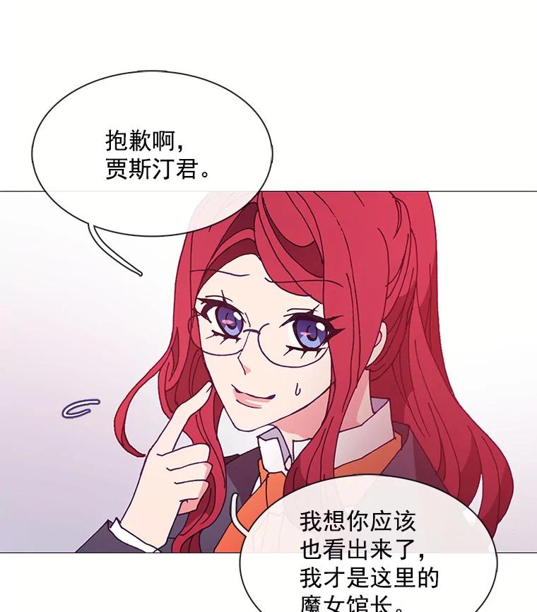 《图书馆需要魔女》32.你需要我留下吗？ 第53页