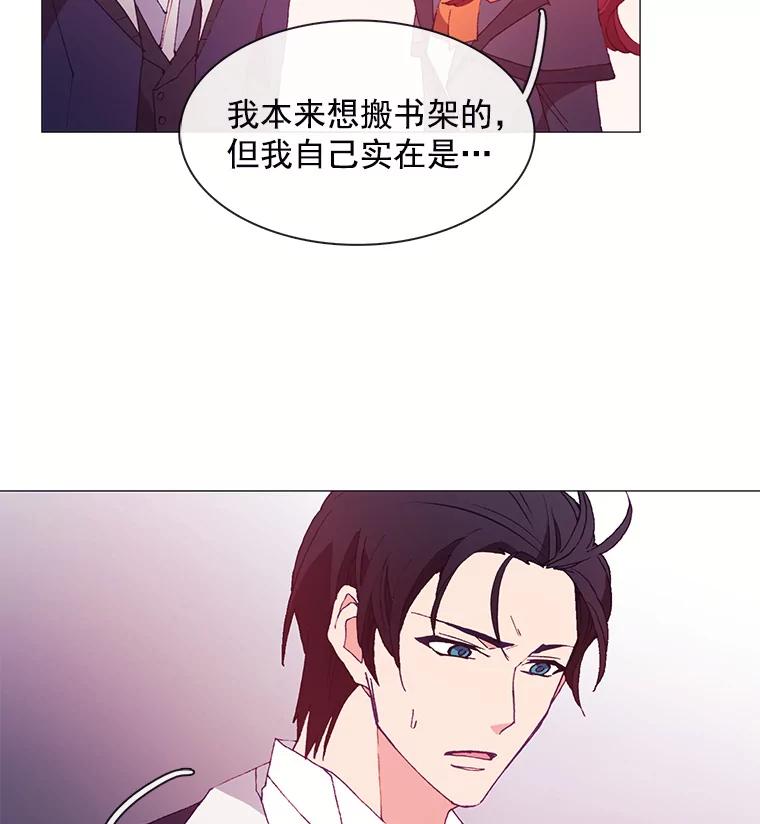 《图书馆需要魔女》32.你需要我留下吗？ 第11页