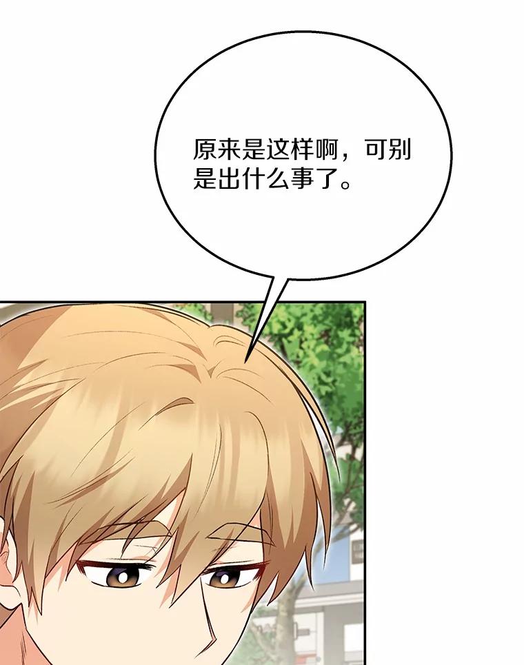 《你好？兽医先生！》31.公园里的草莓 第74页