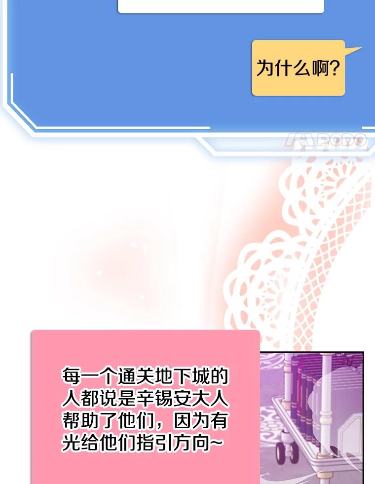 《地下城的S级限时千金》30.亲自出征 第48页