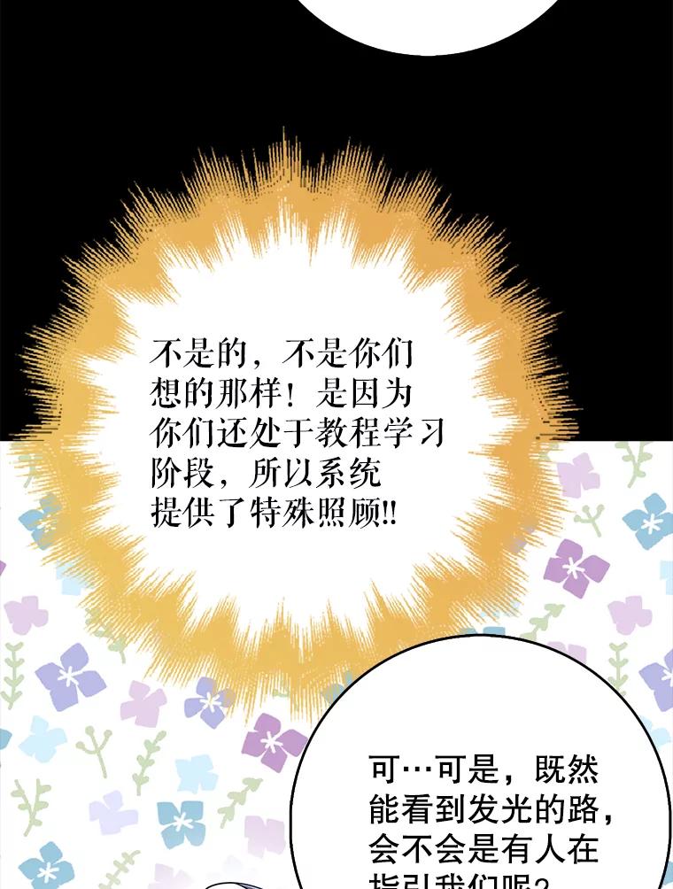 《地下城的S级限时千金》30.亲自出征 第116页