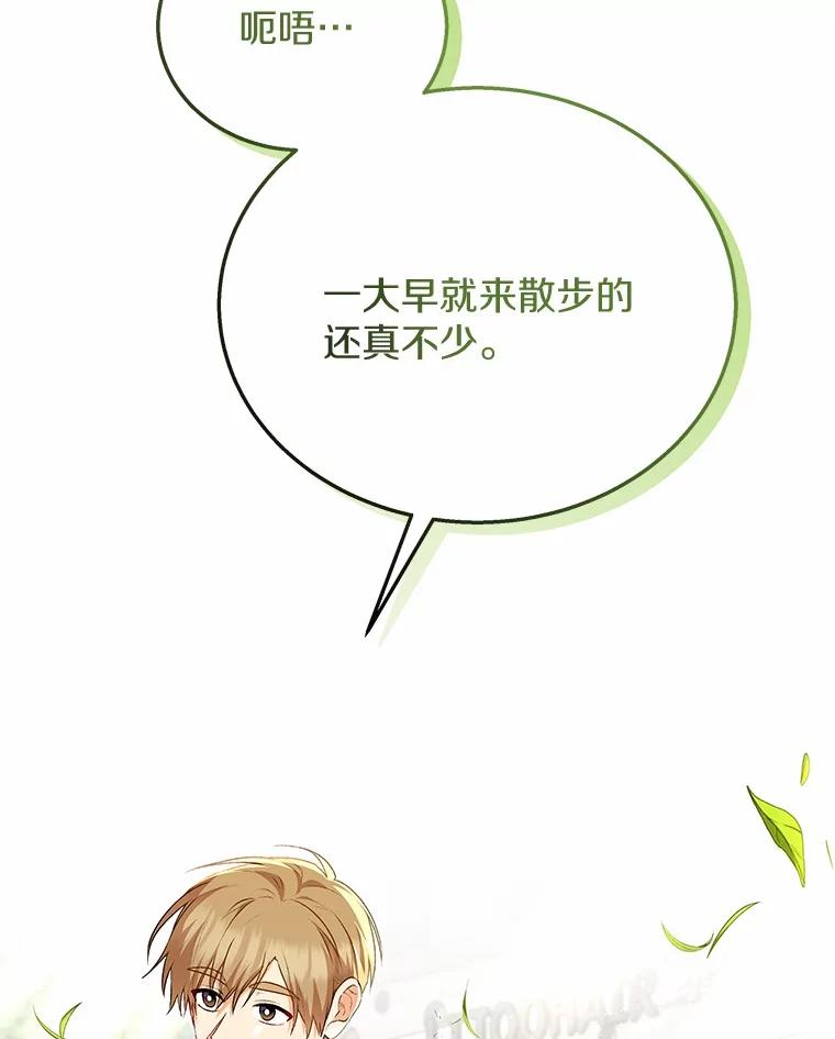《你好？兽医先生！》31.公园里的草莓 第23页