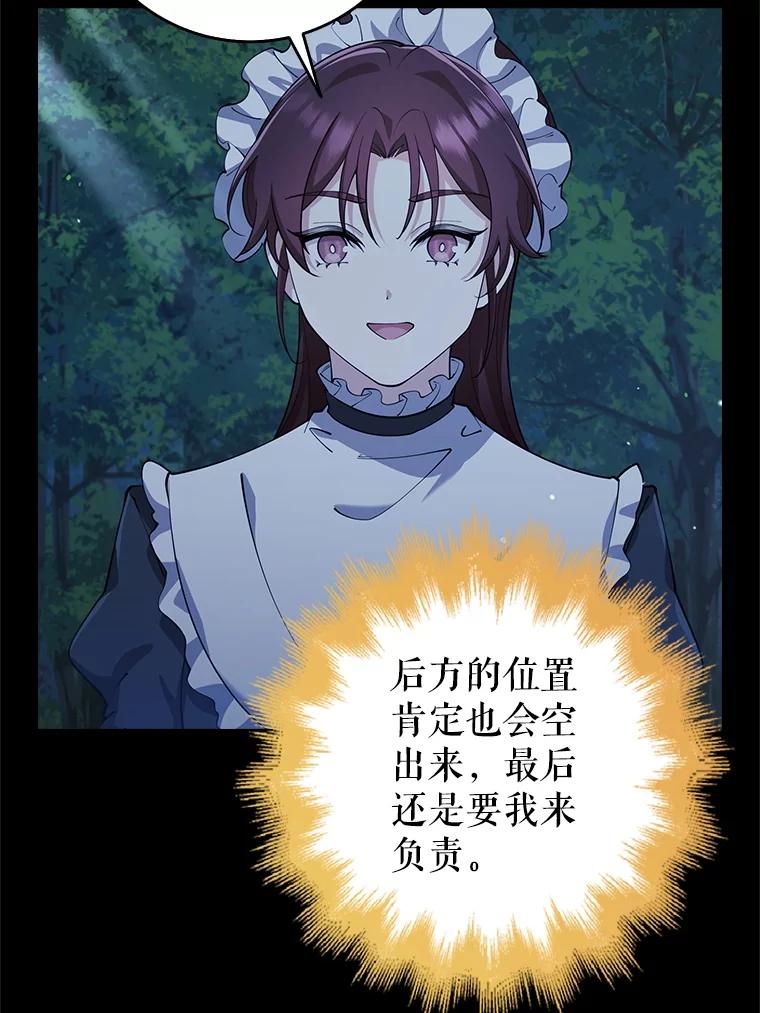 《地下城的S级限时千金》30.亲自出征 第100页