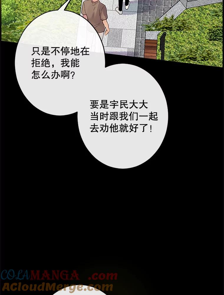 《触发嫉妒》31.拒绝提议 第37页