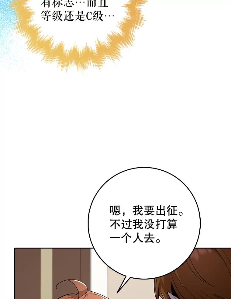 《地下城的S级限时千金》30.亲自出征 第72页