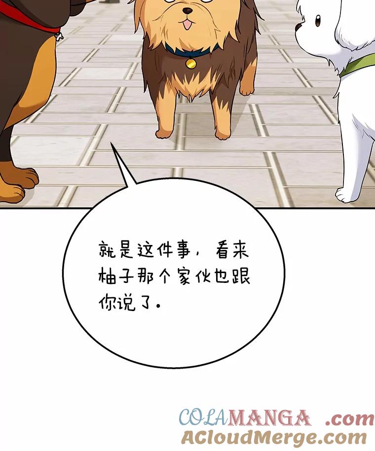 《你好？兽医先生！》31.公园里的草莓 第81页