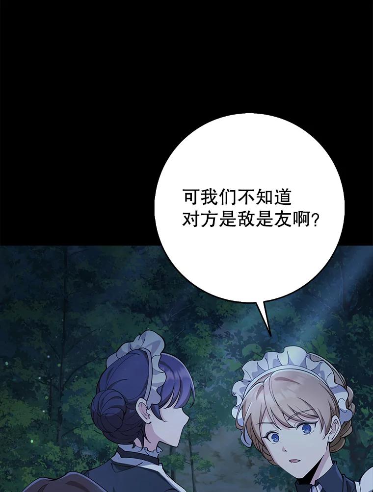 《地下城的S级限时千金》30.亲自出征 第118页