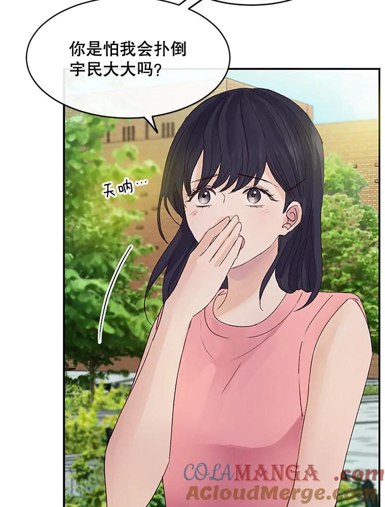《触发嫉妒》31.拒绝提议 第89页