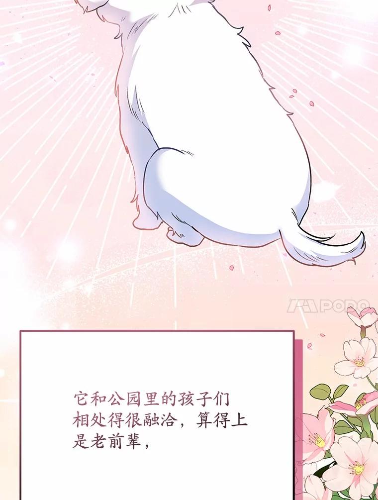 《你好？兽医先生！》31.公园里的草莓 第96页