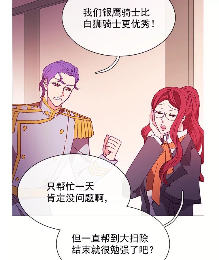 《图书馆需要魔女》32.你需要我留下吗？ 第45页