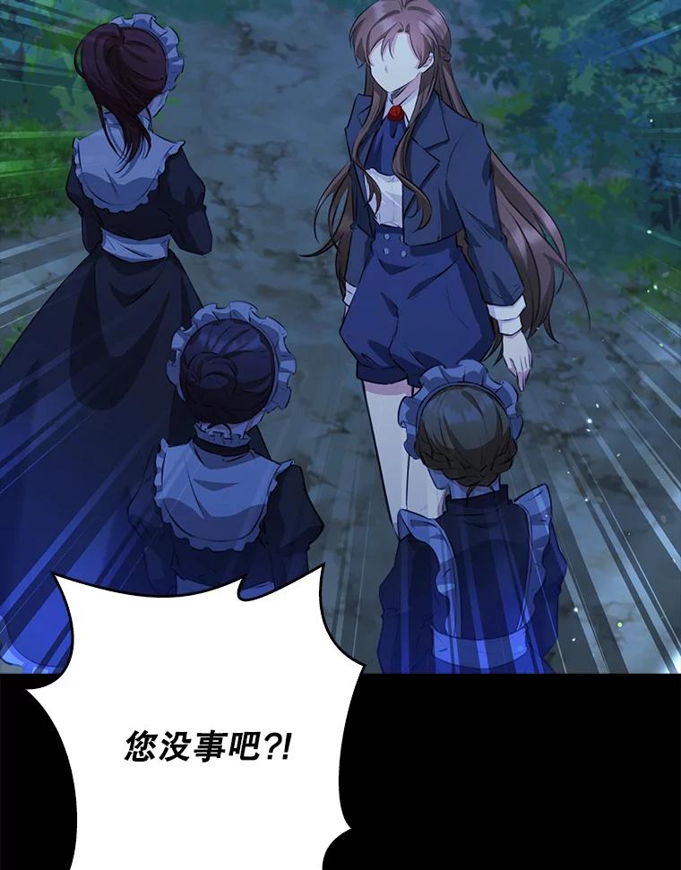 《地下城的S级限时千金》31.邻国皇太子来访 第76页