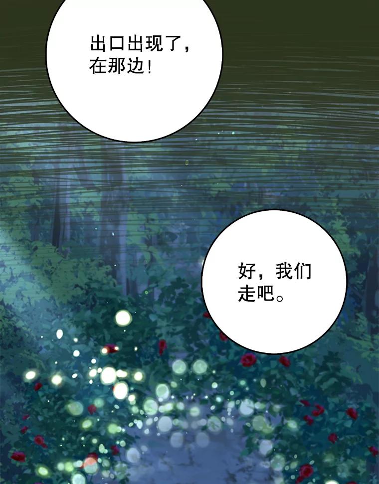 《地下城的S级限时千金》31.邻国皇太子来访 第84页