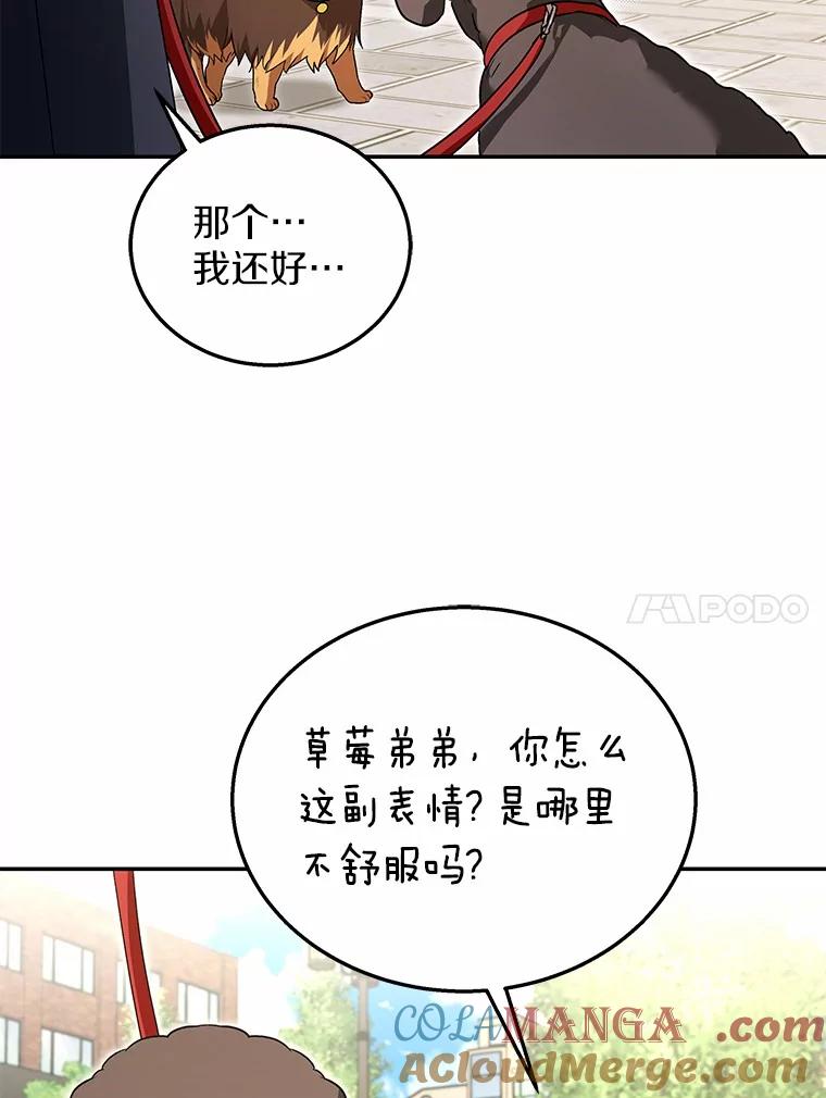 《你好？兽医先生！》32.生活要继续 第41页