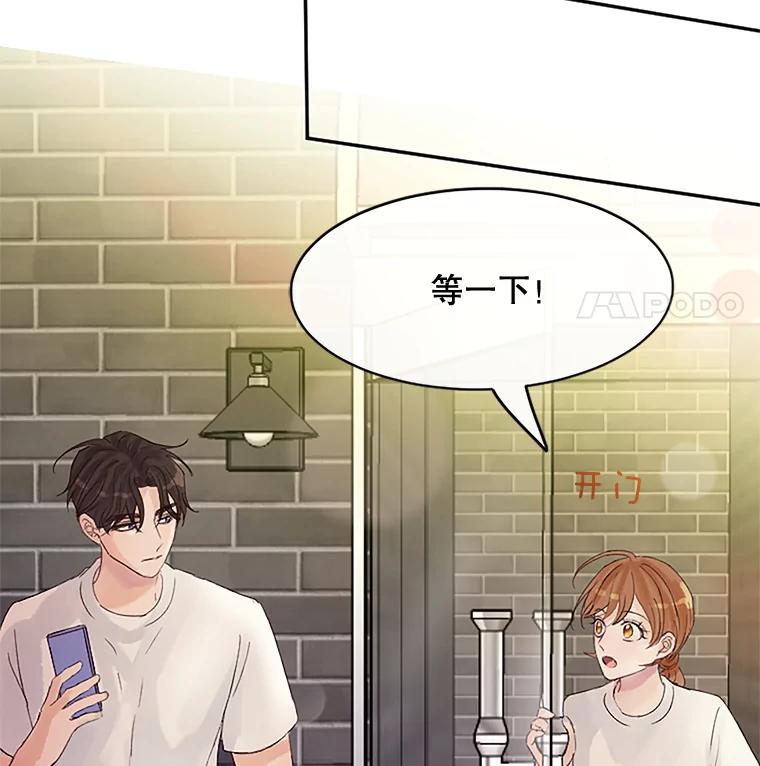 《触发嫉妒》32.克服心理阴影 第110页