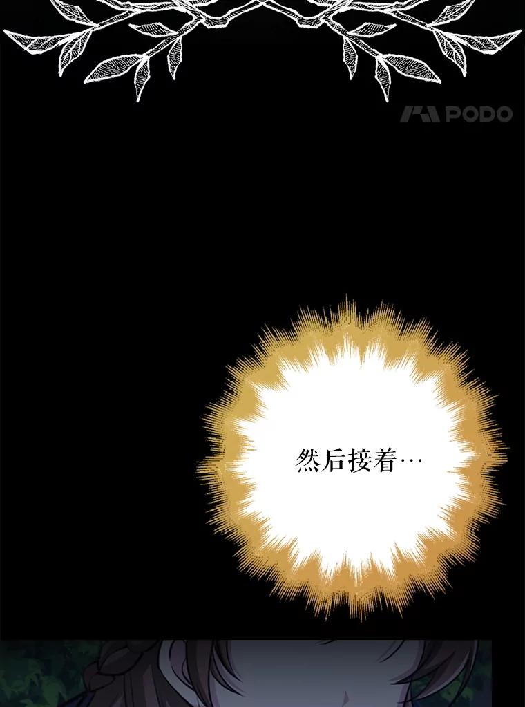 《地下城的S级限时千金》31.邻国皇太子来访 第64页