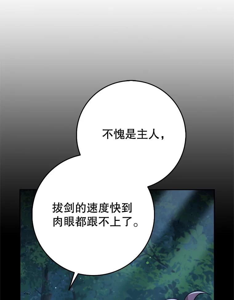 《地下城的S级限时千金》31.邻国皇太子来访 第42页