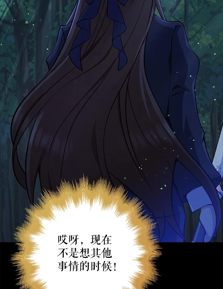 《地下城的S级限时千金》31.邻国皇太子来访 第22页