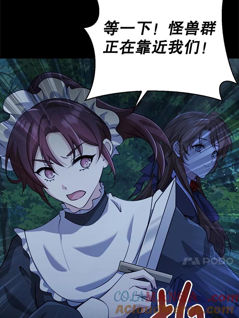 《地下城的S级限时千金》31.邻国皇太子来访 第13页