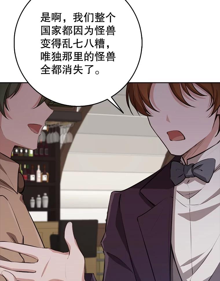 《地下城的S级限时千金》31.邻国皇太子来访 第98页