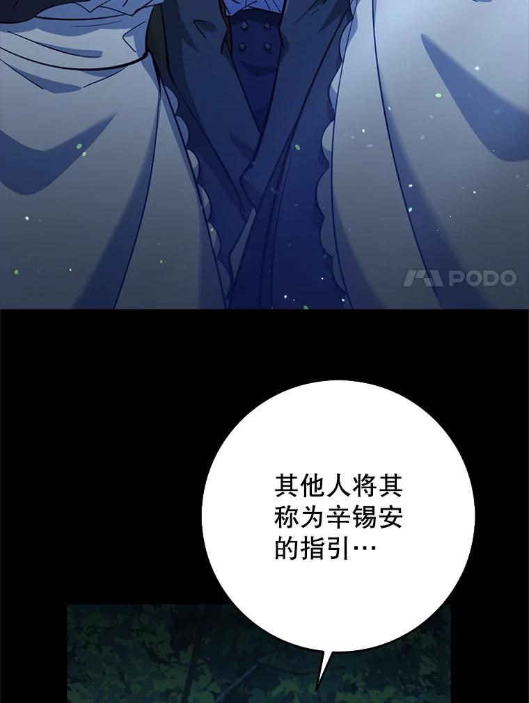 《地下城的S级限时千金》31.邻国皇太子来访 第7页