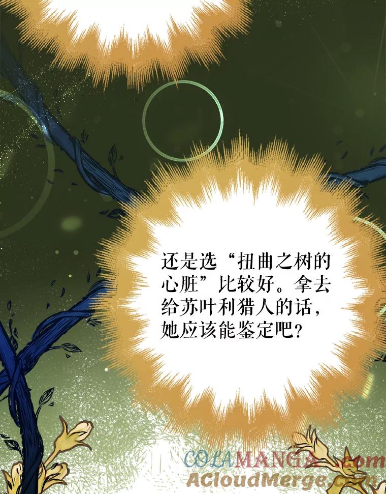 《地下城的S级限时千金》31.邻国皇太子来访 第81页