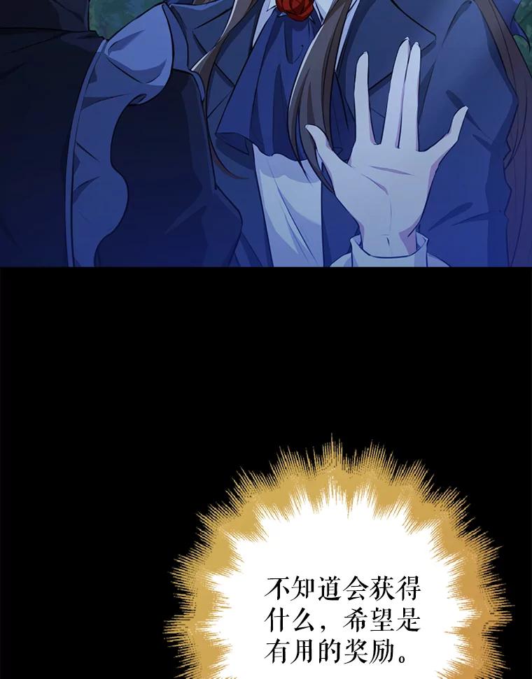 《地下城的S级限时千金》31.邻国皇太子来访 第78页
