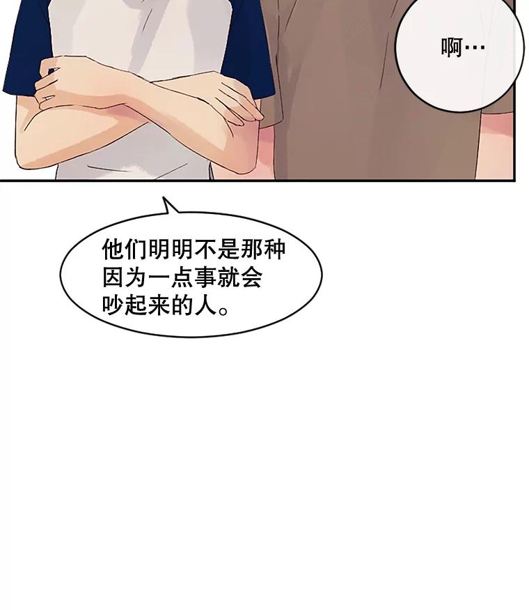 《触发嫉妒》32.克服心理阴影 第75页