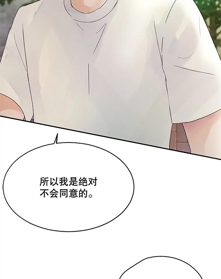 《触发嫉妒》32.克服心理阴影 第34页