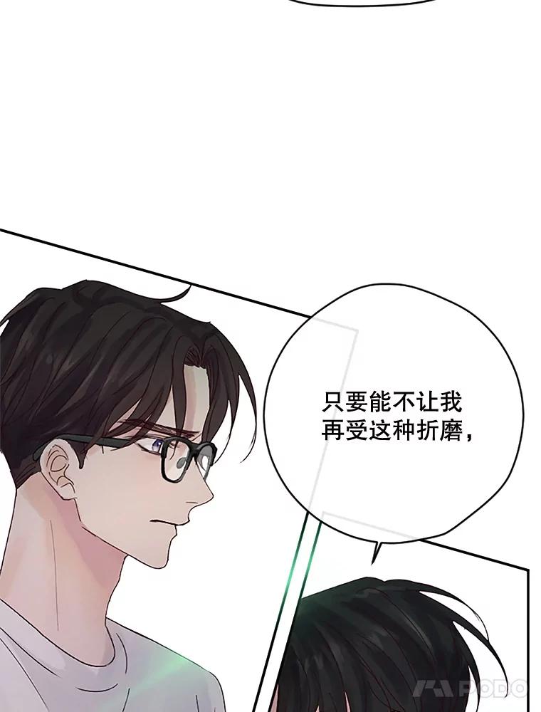 《触发嫉妒》32.克服心理阴影 第28页