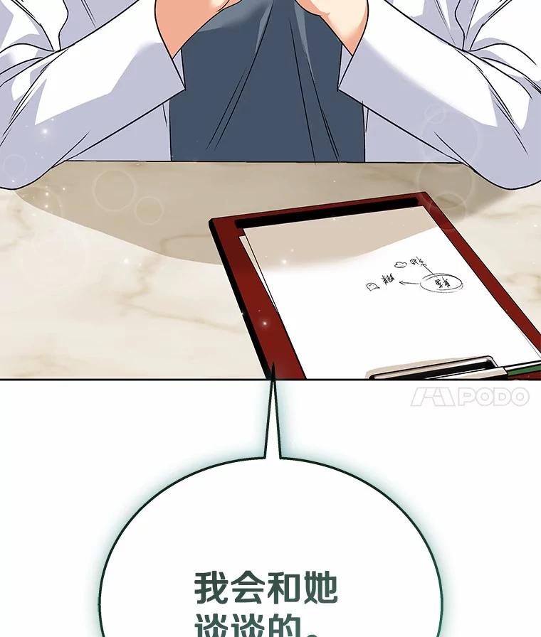 《你好？兽医先生！》32.生活要继续 第122页