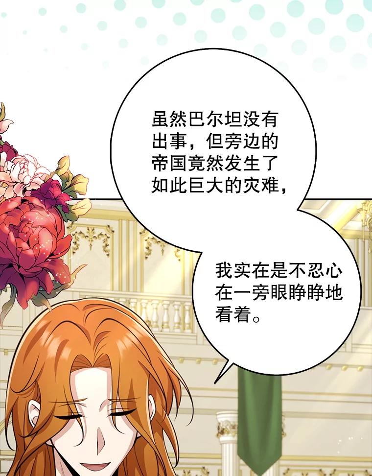 《地下城的S级限时千金》31.邻国皇太子来访 第111页