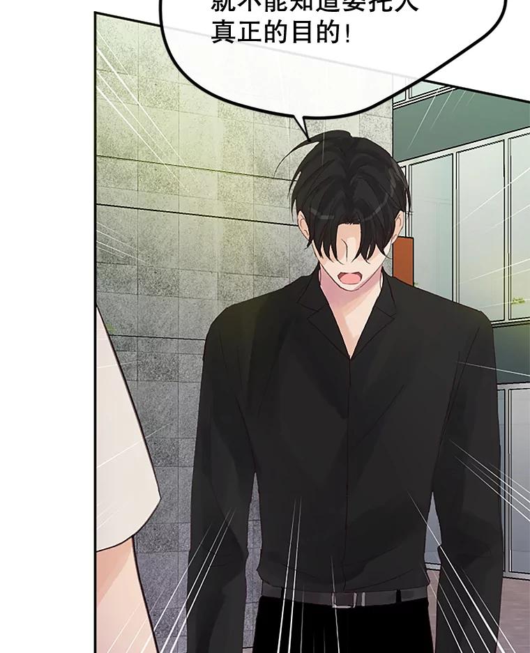 《触发嫉妒》32.克服心理阴影 第20页