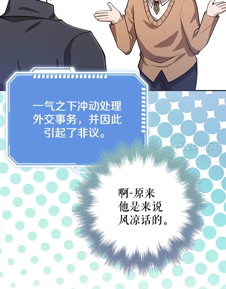 《地下城的S级限时千金》31.邻国皇太子来访 第110页
