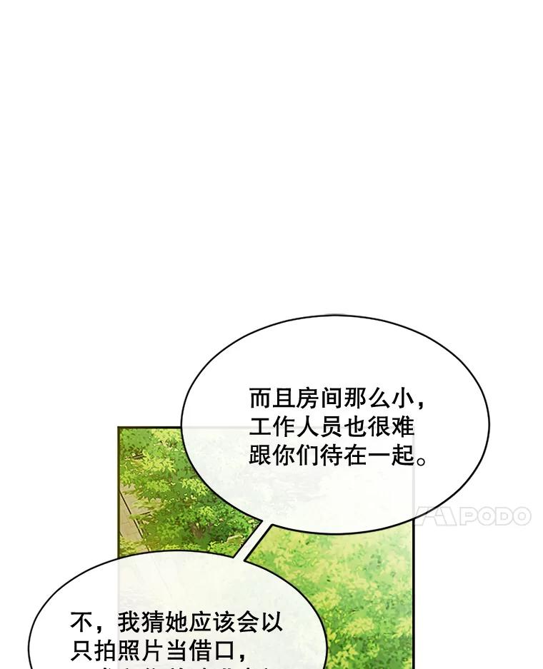 《触发嫉妒》32.克服心理阴影 第18页