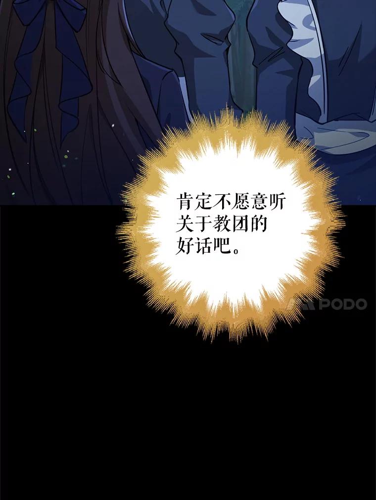 《地下城的S级限时千金》31.邻国皇太子来访 第10页