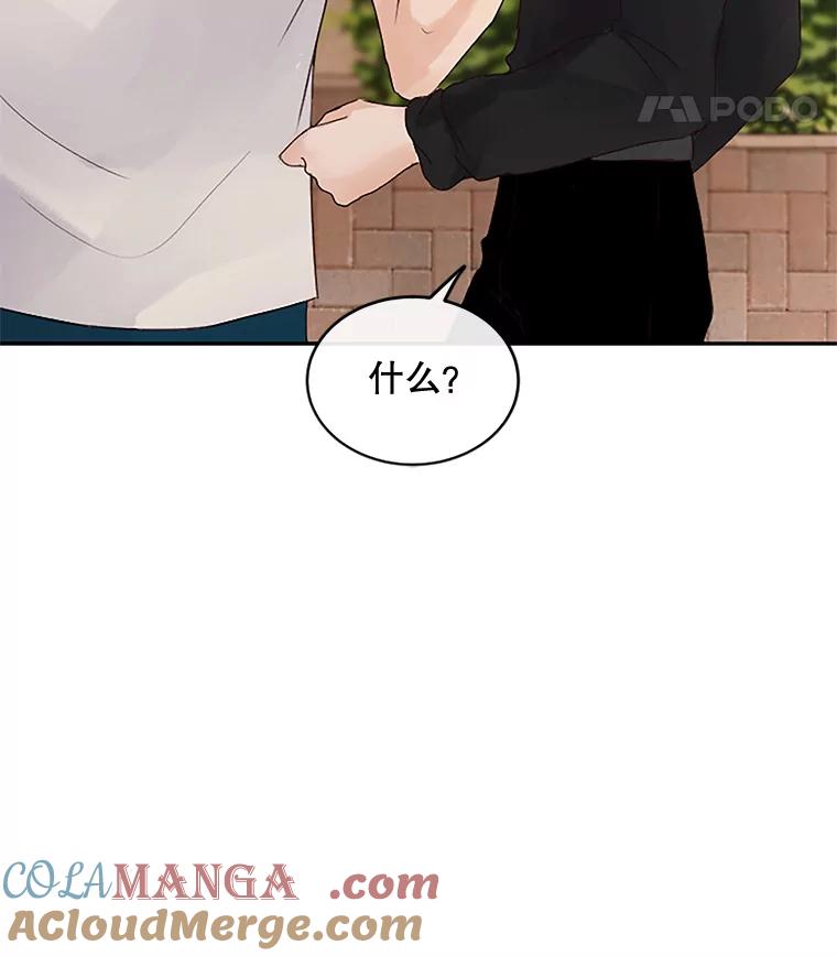 《触发嫉妒》32.克服心理阴影 第5页