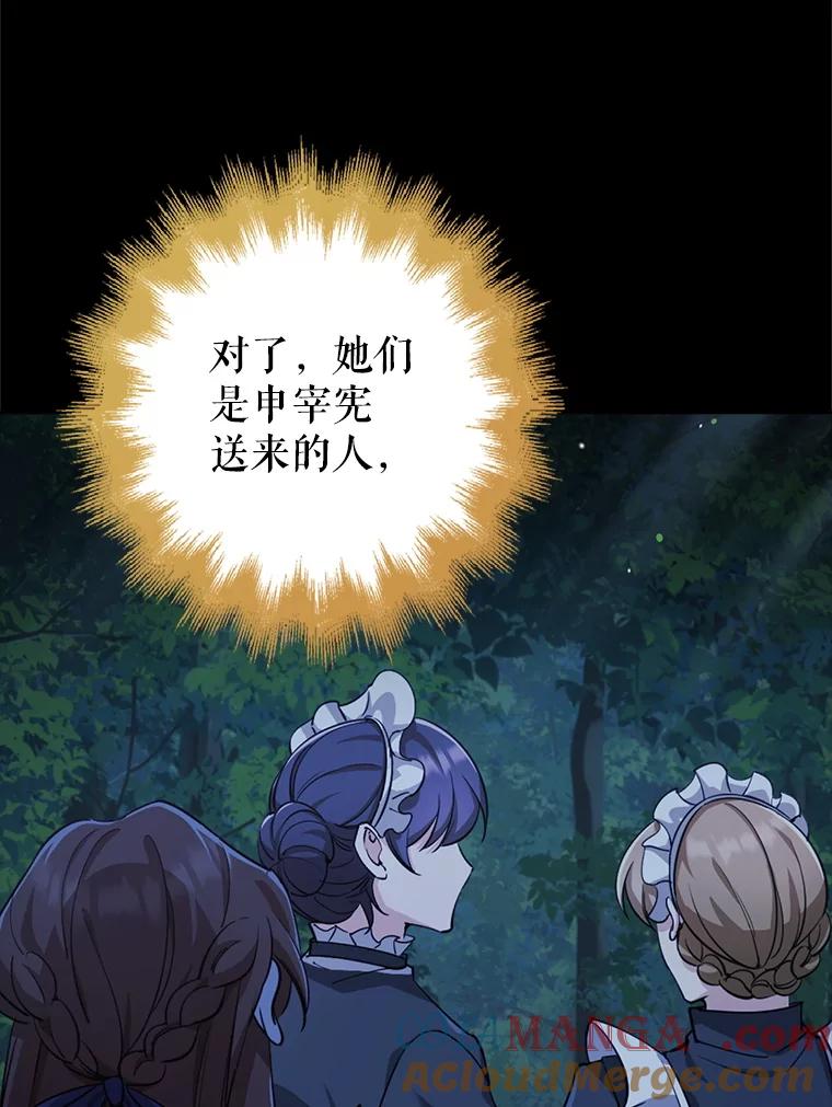 《地下城的S级限时千金》31.邻国皇太子来访 第9页